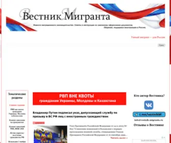 Vestnik-Migranta.ru(Вестник) Screenshot