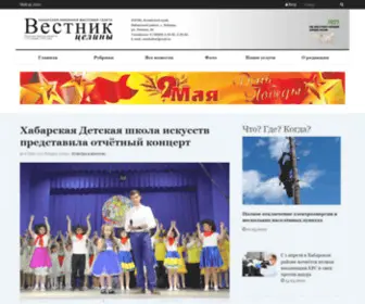 Vestnikceliny.ru(Вестник целины) Screenshot