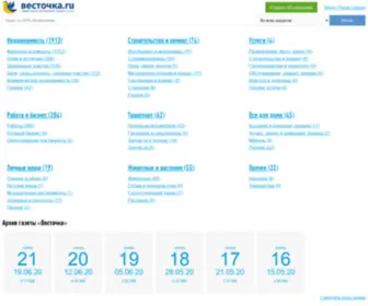 Vestochka.ru(Объявления на Весточка.RU) Screenshot