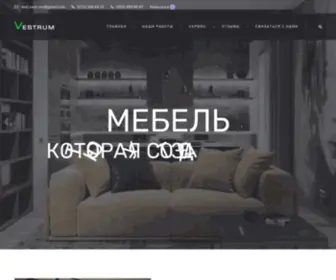 Vestrum.com.ua(Изготовление мебели по индивидуальным заказам) Screenshot