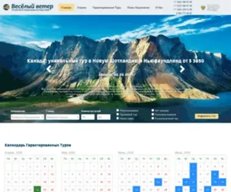 Vesveter.ru(Веселый ветер) Screenshot
