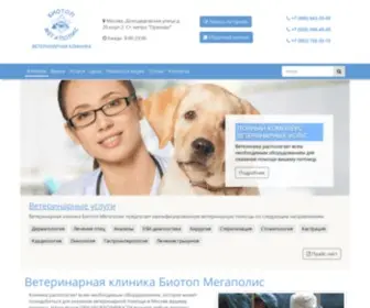 Vet-Biotop.ru(Клиника на юге Москвы в районе Орехово) Screenshot