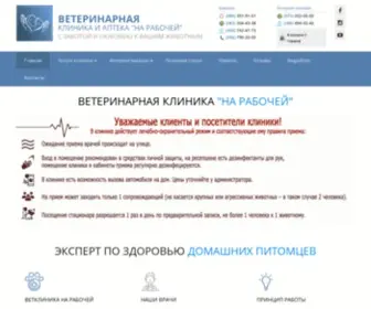 Vet-Clinica.dp.ua(Ветеринарная клиника На Рабочей™ Днепропетровск) Screenshot