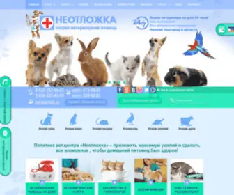 Vet-Dok.ru(Ветеринарная клиника Неотложка) Screenshot