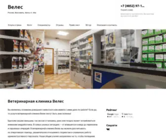 Vet-Veles.ru(Ветеринарная) Screenshot