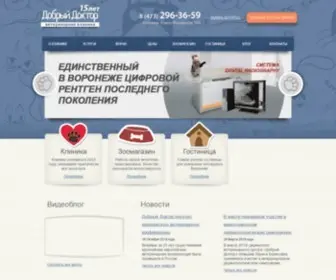 Vet-VRN.ru(Добрый Доктор) Screenshot