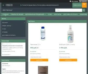 Vetagro61.ru(ООО) Screenshot