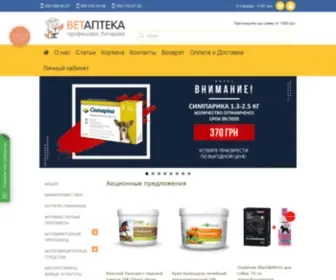 Vetapteka-Litarova.com.ua(Ветеринарная) Screenshot