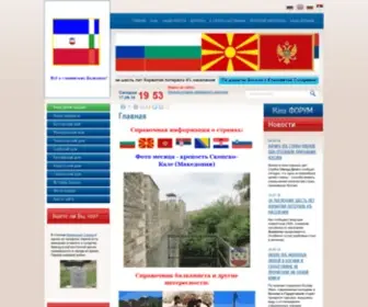 Vetarsabalkana.com(Ветар) Screenshot