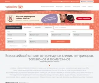 Vetatlas.ru(Каталог) Screenshot