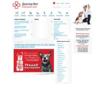 Vetby.ru(Ветеринарный портал "Доктор Вет") Screenshot