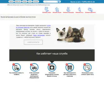 Vetclinika.ru(Вызов ветеринара на дом в Москве круглосуточно) Screenshot