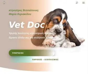 Vetdoc.gr(κτηνιατρος θεσσαλονικη Αρχική) Screenshot