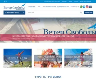 Veter-S.ru(Клуб путешественников "Ветер Свободы") Screenshot