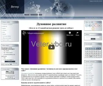 Veter-Vbo.ru(Духовное развитие) Screenshot