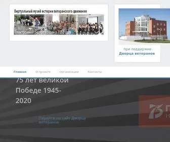 Veteran-Samara.ru(Ветеранские организации г) Screenshot