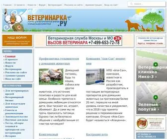 Veterinarka.ru(ветеринария в россии) Screenshot