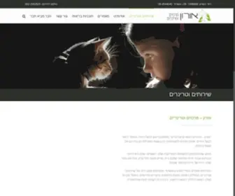 Veterinary.co.il("אורון) Screenshot