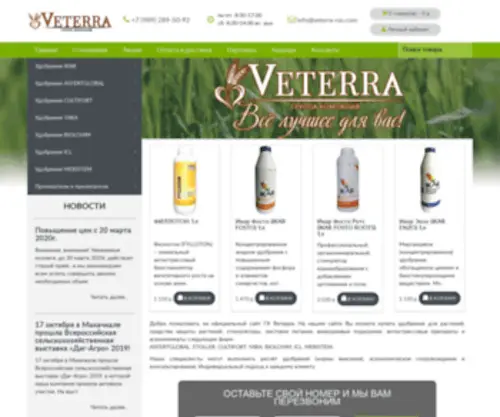 Veterra-Rus.com(Удобрения для растений) Screenshot