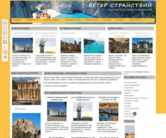 Veterspb.ru(туроператор) Screenshot