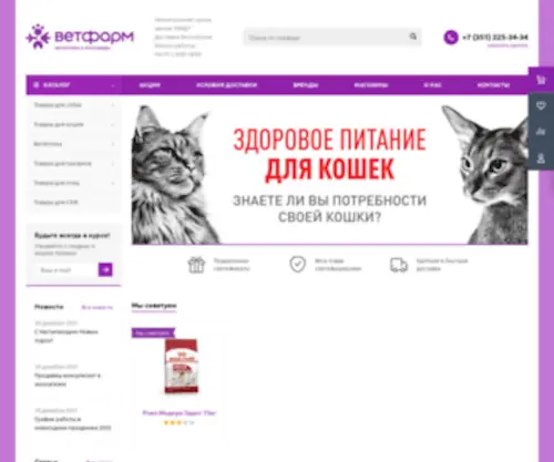 Vetfarm74.ru(Vetfarm 74) Screenshot