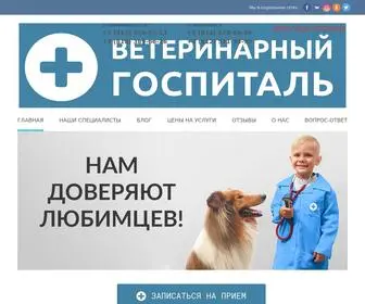 Vethospital78.ru(Ветеринарный) Screenshot