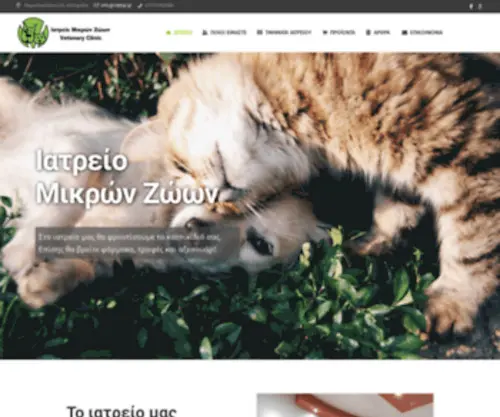 Vetkal.gr(Ιατρείο Μικρών Ζώων) Screenshot