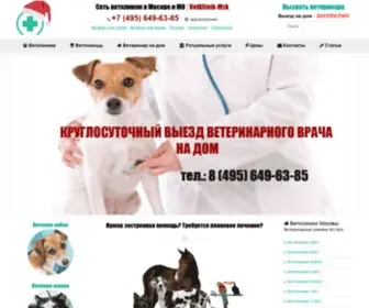 Vetklinik-MSK.ru(Ветеринарная клиника Москва) Screenshot