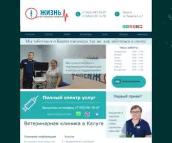 Vetklinika-Kaluga.ru(Ветклиника в Калуге) Screenshot