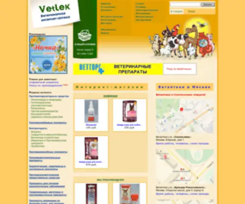 Vetlek.ru(Ветлек) Screenshot