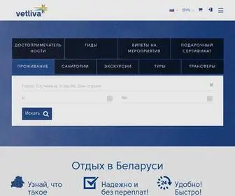 Vetliva.ru(Отдых в Беларуси по низким ценам) Screenshot