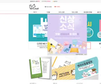 Vetmall.co.kr(벳몰) Screenshot