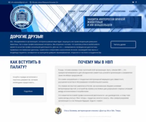 Vetpalata.ru(Национальная Ветеринарная Палата) Screenshot