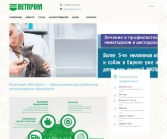 Vetprom.ru(ГК Ветпром) Screenshot