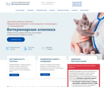 Vetrb.ru(Круглосуточная ветеринарная клиника доктора Кутлиматова в Уфе) Screenshot