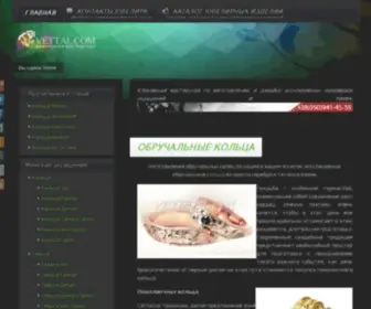 Vettal.com(бручальные кольца Киев) Screenshot