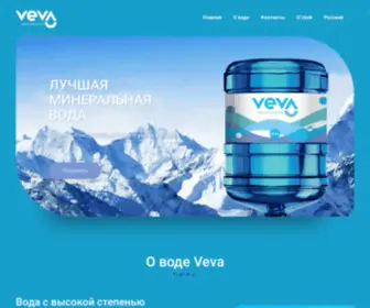 Veva.uz(Бутилированная питьевая вода Veva) Screenshot
