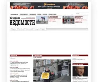Veved.ru(Вечерние ведомости) Screenshot