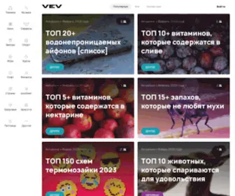 Vev.ru(Vev) Screenshot