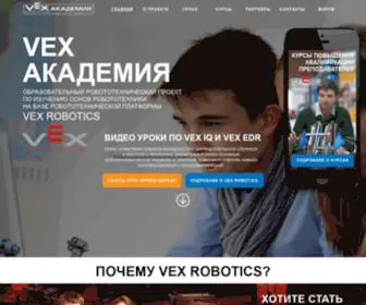 Vexacademy.ru(VEX Академия) Screenshot