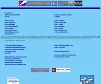 Vexillographia.ru(Vexillographia) Screenshot