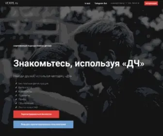 Vexpe.ru(Социальная) Screenshot