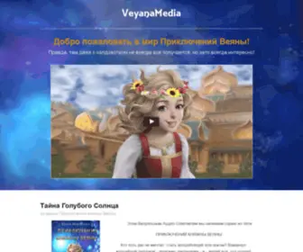 Veyana.com(Приключения) Screenshot