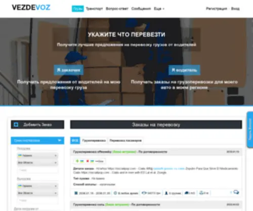 Vezdevoz.com.ua(Грузоперевозки) Screenshot