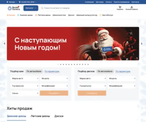 Vezemkolesa.ru(Интернет) Screenshot