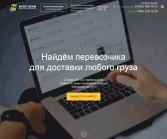 Vezetvsem.ru(Грузоперевозки по Москве и России) Screenshot