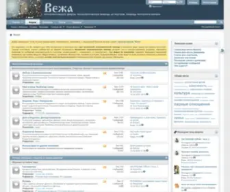 Vezha.com(Психологический форум Вежа) Screenshot