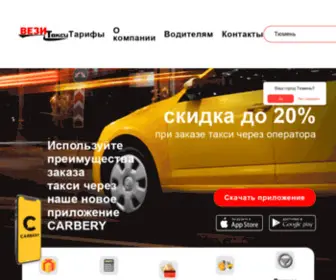 Vezitaxi.com(такси) Screenshot