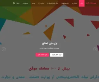 VG-Store.ir(وی جی استور مرکز خرید و فروش اکانت بازی های آنلاین) Screenshot