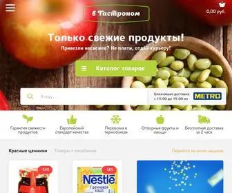 Vgastronom.ru(вГастроном) Screenshot